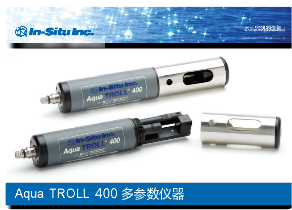Aqua TROLL 400水質(zhì)監(jiān)測儀